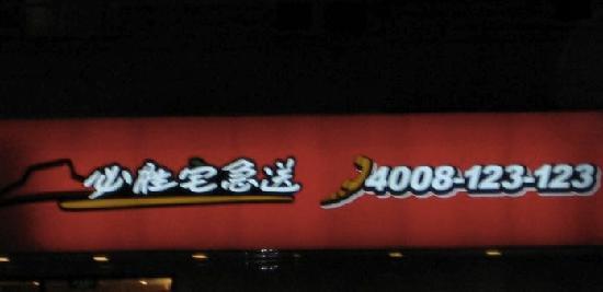 Pizza Hut ZhaiJiSong